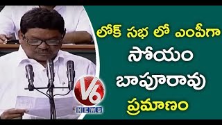 Soyam Babu Rao Takes Oath As Lok Sabha MP In Parliament | V6 News