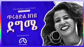 ጥሩዕድል ዘነበ-ደግሜ -Tiruedl zenebe_degime #90's#ethiopia#abelbirhanuየወይኗልጅ #love#tigrignamusicnguseabadi