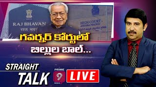 గవర్నర్ కోర్ట్ లో బిల్లుల బాల్ | Straight Talk With Vasudev LIVE | Prime9 News