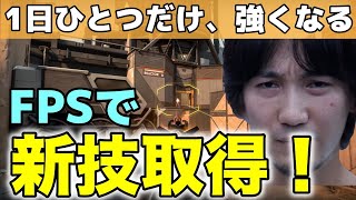 【ヴァロラント】FPSでも1日ひとつだけ強くなるウメハラ、レレレ撃ちを覚えてしまう【梅原大吾】【ウメハラ】