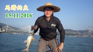 15.11.2016-馬灣艇釣