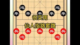 象棋飞刀  仙人指路 #象棋布局飞刀与陷阱 #下棋的手法和技巧