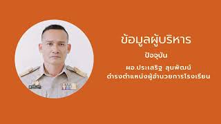 แนะนำโรงเรียนวัดกลางคลองสี่