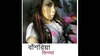 BASHORIA II বাঁশরিয়া II TISHMA