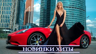 ХИТЫ 2024 - Топ музыки ЯНВАРЬ 2024 года - Русский песенный альбом 2024 года