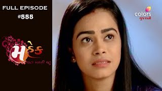 Mahek…Mota Ghar ni Vahu - 29th December 2018 - મહેક...મોટા ઘરની વહુ - Full Episode