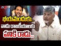 నవ్వండి.. | AP CM Chandrababu SENSATIONAL COMMENTS on YS Jagan Over Polavaram Project Mafia | TV5