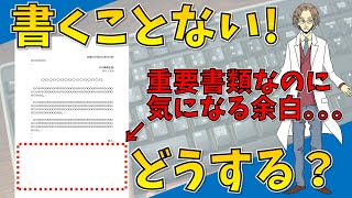 【Wordの行間の調整（文章量を増えるように魅せる）】超わかりやすいエクセル（EXCEL）講座