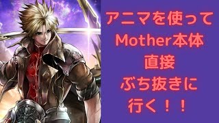 【ラスクラ _ソロ攻略028】自動防衛システム『Mother』vs アーディン(本体直接撃破)