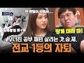 [#티처스레전드] 전교 1등 찍고 자퇴한 고2💥 무너진 공부 패턴 되살리는 정승제T의 솔루션✨