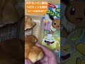 ポケモンパン開封！