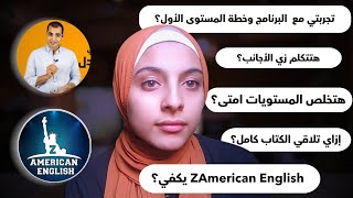 تجربتي مع تطبيق ZAmerican English | خطة الدراسة التي اتبعتها بالتفصيل + اسئلة مهمة!