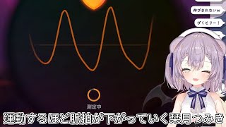 【VTuber】運動するほど脈拍が下がっていく栞月つみき