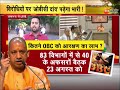 lucknow obc को साधने की तैयारी में योगी सरकार पिछले 10 साल की भर्ती को लेकर मांगे है रिपोर्ट