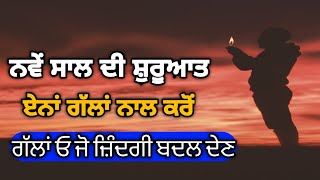 ਕੁਝ ਕੀਮਤੀ ਗੱਲਾਂ ।। Life Lessons . Motivational Quotes. Life Changing