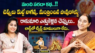 Ramaa Raavi - చెప్పులు కుట్టే నాగన్న || Best Moral Telugu Stories || Funny \u0026 Stories || SumanTV