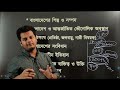 রাবি এ ইউনিট জিকে সাজেশন 100% common rajshahi university a unit gk