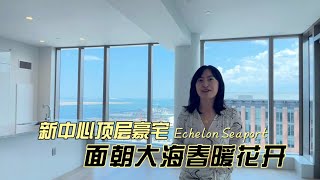 新中心顶奢公寓 坐拥波士顿绝美海景（下）