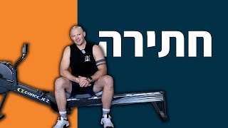 המדריך הקצר והקולע לחתירה על מכשיר Concept 2