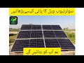 increase solar tube well water #new #trending #viral #viral_video #installation @786tech_electric