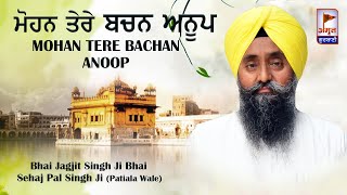 ਮੋਹਨ ਤੇਰੇ ਬਚਨ ਅਨੂਪ | CHAAL NIRALI | Bhai Jagjit Singh Ji Bhai Sehaj Pal Singh Ji @AmritGurbani24x7