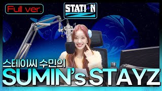 Full.verㅣ💖 선곡토끼 숨디의 새해 플레이리스트 '숨플리' 💖 ㅣSTATION ZㅣSUMIN's STAYZㅣKBS 230117 방송