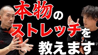 【本物から学ぶ！vol.38】日本初のストレッチ専門店を作った兼子先生にストレッチについて色々聞いてみた！