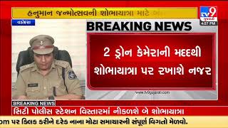 Heavy police security arrangement for Hanuman Janmotsav procession in Vadodara | TV9GujaratiNews