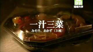 大学弁当 沖縄リーグ TVCM 琉球大学編