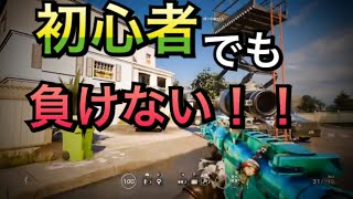 【R6S】PS4対応！初心者でも出来る！負けないピークのやり方！