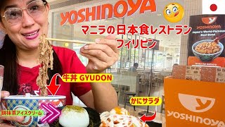 CATmimiのマニラ旅行記に参加しようマニラの日本食レストランへ  Eating GYUDON, Kani Salad and Macha mochi ice cream in YOSHINOYA!