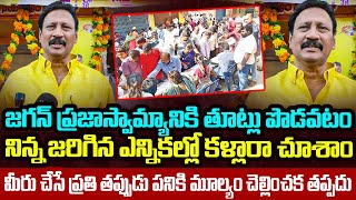 జగన్ ప్రజాస్వామ్యానికి తూట్లు పొడవటం నిన్న జరిగిన ఎన్నికల్లో కళ్లారా చూశాం | Gadde Ramamohan On YCP