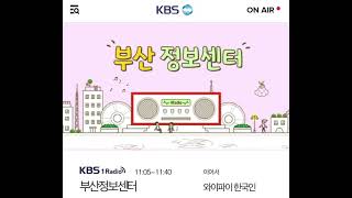 [동구여성인력개발센터] 2021 입원아동돌봄서비스 - 부산 KBS 라디오 \