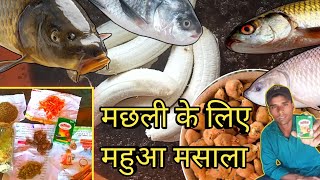 How to Make Mahua For Fishing/Rohu Katla Mirgal Fish Ke Liye Mahua Ka Chatni