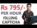 Captcha Work On Laptop | No Skills Required | Captcha Filling With Zero Investment