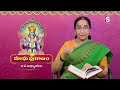 మాఘ పురాణం రెండో రోజు కథ magha puranam magha puranam by ramaa raavi sumantv mom