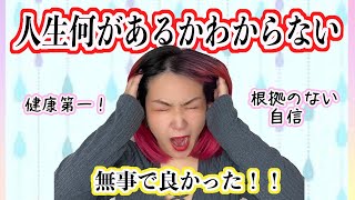 【人生】何が起こるかわからないから悔いなく過ごすエリカ流！