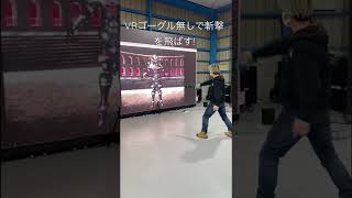 【開発途中映像】剣を振ると斬撃が飛ぶモンスターバトルアトラクションを創る！しかもVRゴーグル無し! 僕の子供頃からの夢を作る！#テイル #武器屋 #匠工芸 #タクミアーマリーBASE