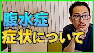 【鳥】セキセイインコ、腹水症の場合一回もフンは出ないのか？その他の症状もあったら教えて下さい。＃88