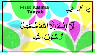 first kalima tayyab | best zikar kalima | daily islamic tv Episode 2