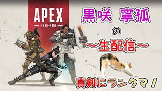 【Apex Legends】適当にランクマ【視聴者参加型】