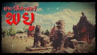 ประวัติศาสตร์ \