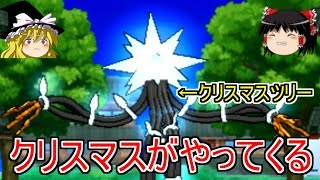 【ポケモンUSUM】悲報クリスマスやってくる【ゆっくり実況】