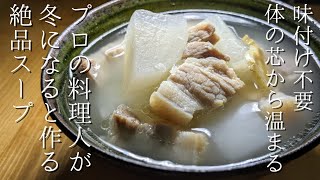 【体が温まる】絶品スープ。これ食べてから家族全員、風邪ひかなくなりました。