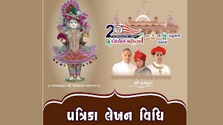 Bapunagar Mandir - 20th Patotsav - Amantran Patrika Vidhi