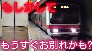 【ダイヤ改正で引退の噂】209系500番台ケヨ34編成今の内に乗らないとと思い乗車してきたよ