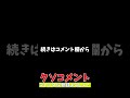 【クソコメ】ヤフーニュース「三宅宏実さんの結婚」に対するクソコメ 生配信 ニュース 衝撃 ゴシップ ヤフーニュース 珍回答 おもしろ ＃