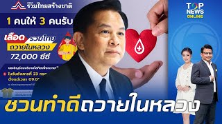 รวมพลังจงรักภักดี \