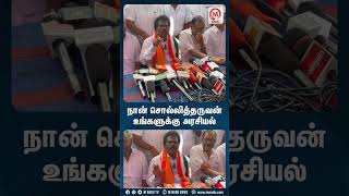 நான் சொல்லித்தருவன் உங்களுக்கு அரசியல் | Thangarbachan | PMK