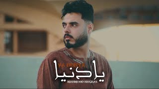 Mahmoud Hagras - Ya Denya (Official Lyrics Video) | يا دنيا